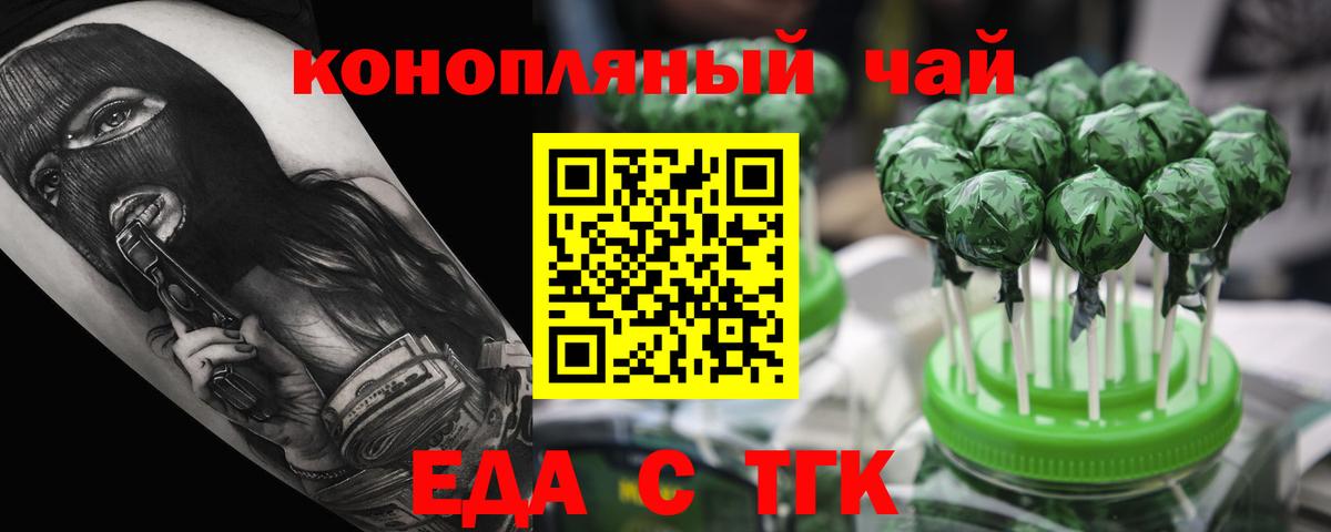 Еда ТГК марихуана  Вход с VPN  Шатура 