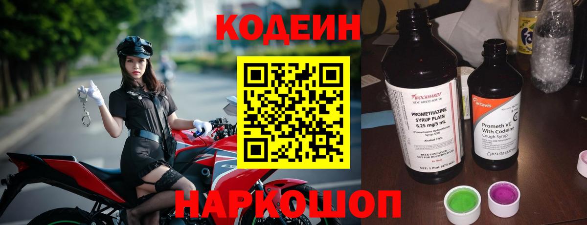 Кодеиновый сироп Lean напиток Lean (лин) Шатура